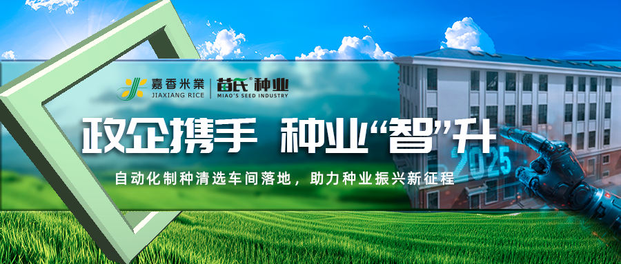 政企攜手 種業(yè)“智”升